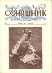 Соняшник. – 1957. – ч. 14