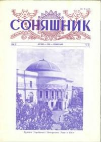 Соняшник. – 1959. – ч. 38