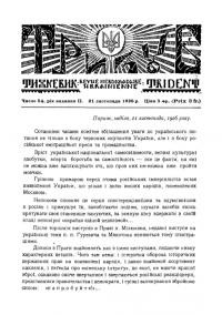 Тризуб. – 1926. – Ч. 54