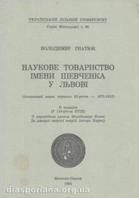 Гнатюк В. Наукове Товариство імені Шевченка у Львові