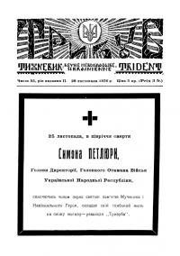 Тризуб. – 1926. – Ч. 55