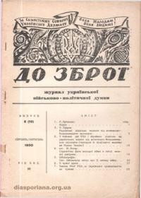 До Зброї. – 1950. – ч. 6(19)