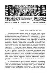 Тризуб. – 1926. – Ч. 57