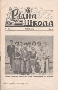 Рідна Школа. – 1958. – ч. 3(24)