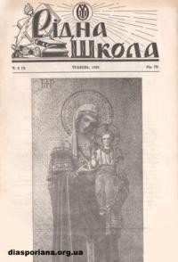 Рідна Школа. – 1958. – ч. 2(23)