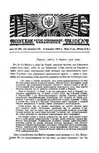 Тризуб. – 1927. – Ч. 10(68)