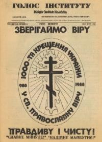 Голос Інституту. – 1982. – ч. 3