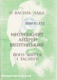 Лаба В., о. Митрополит Андрей Шептицький: його життя і заслуги