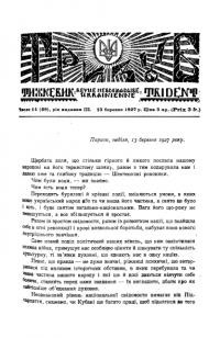 Тризуб. – 1927. – Ч. 11(69)