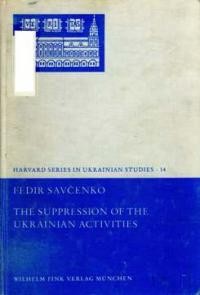 Савченко Ф. Заборона українства 1876 року