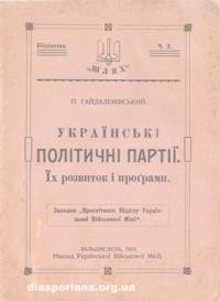 Гайдалемівський П. Українські політичні партії: їх розвиток і проґрами