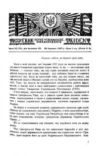 Тризуб. – 1927. – Ч. 12(70)