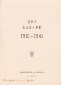 Два Базари 1921-1941