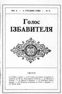 Голос Ізбавителя. – 1923. – ч. 09