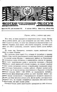 Тризуб. – 1927. – Ч. 14(72)