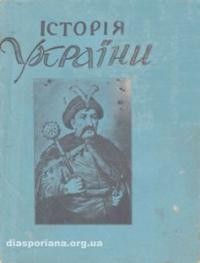 Історія України для дітей: Козаччина