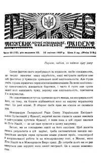 Тризуб. – 1927. – Ч. 15(73)