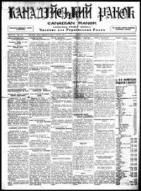 Канадійський ранок. – 1921. – ч. 22