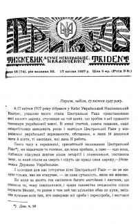 Тризуб. – 1927. – Ч. 16(74)