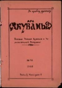 Про Кубань. – 1929. – ч. 40