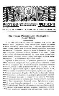 Тризуб. – 1927. – Ч. 19(77)