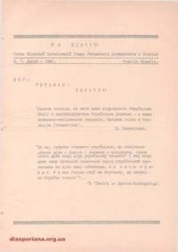 На відсіч. – 1940. – ч. 4