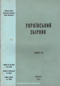 Український Збірник кн. 16