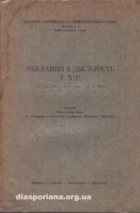 Янів В. Завдання і діяльність У.Х.Р. (1953-1955-1959)