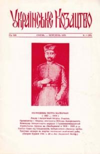 Українське Козацтво. – 1976. – ч.1 (35)