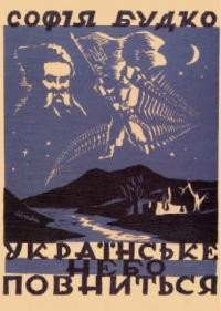 Будко С. Українське небо повниться: збірка оповідань