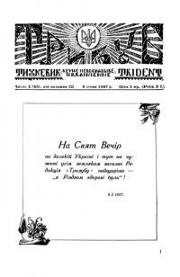 Тризуб. – 1927. – Ч. 2(60)