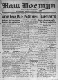 Наш поступ. – 1923. – ч. 24