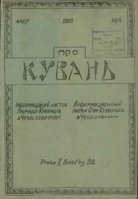 Про Кубань. – 1925. – ч. 27