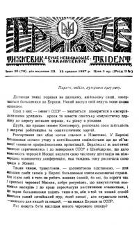 Тризуб. – 1927. – Ч. 20(78)