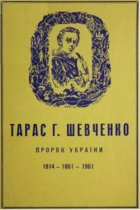 Тарас Шевченко – пророк України 1814-1861-1961