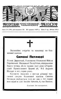 Тризуб. – 1927. – Ч. 21(79)