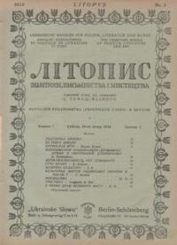 Літопис політики, письменства і мистецтва. – 1924. – ч. 3