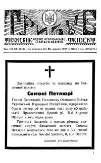 Тризуб. – 1927. – Ч. 22-23(80-81)