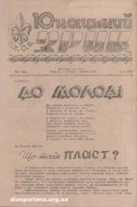 Юнацький Зрив. – 1946. – ч. 3(10)