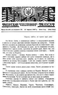 Тризуб. – 1927. – Ч. 25(83)