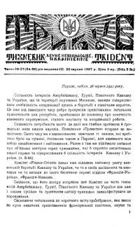 Тризуб. – 1927. – Ч. 26-27(84-85)