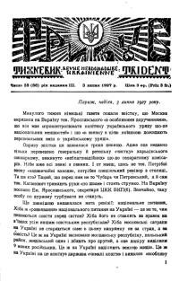 Тризуб. – 1927. – Ч. 28(86)