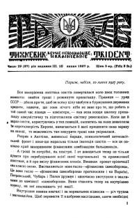 Тризуб. – 1927. – Ч. 29(87)