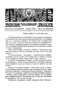 Тризуб. – 1927. – Ч. 3(61)