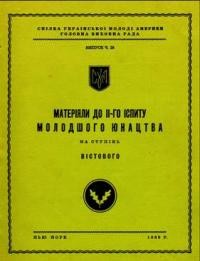 Матеріяли до ІІ-го іспиту молодшого юнацтва на ступінь вістового