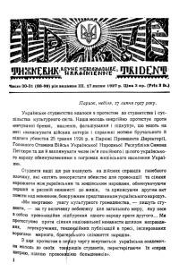 Тризуб. – 1927. – Ч. 30-31(88-89)