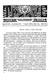 Тризуб. – 1927. – Ч. 32(90)