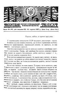 Тризуб. – 1927. – Ч. 34(92)