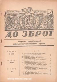 До Зброї. – 1950. – ч. 9(22)