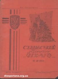 СУМівський інформатор Чікаґо. – 1958. – ч. 14